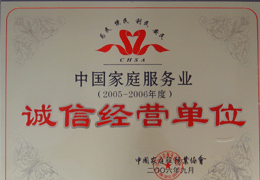 東莞市嘉福家政服務公司企業(yè)展