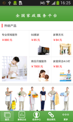 全國家政服務(wù)平臺(tái)