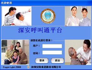 深安呼叫通數(shù)字化養(yǎng)老服務(wù)系統(tǒng)方案書