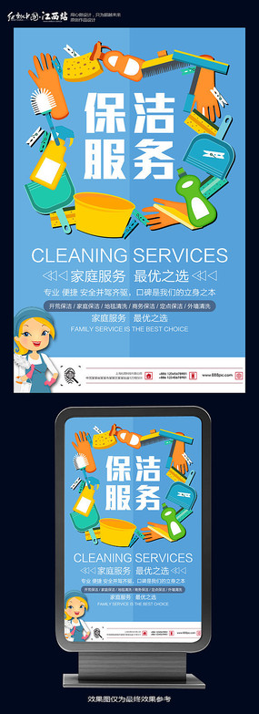 家政服務海報設計