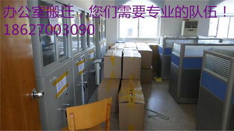 咸寧市專業辦公室寫字樓公司工廠企業單位搬家搬遷服務公司